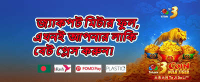 ১০০% স্বাগত বোনাস অফার promotion banner