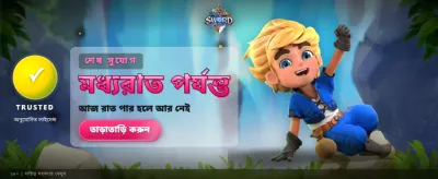 সেরা গেমিং অভিজ্ঞতার সাথে যুক্ত হন